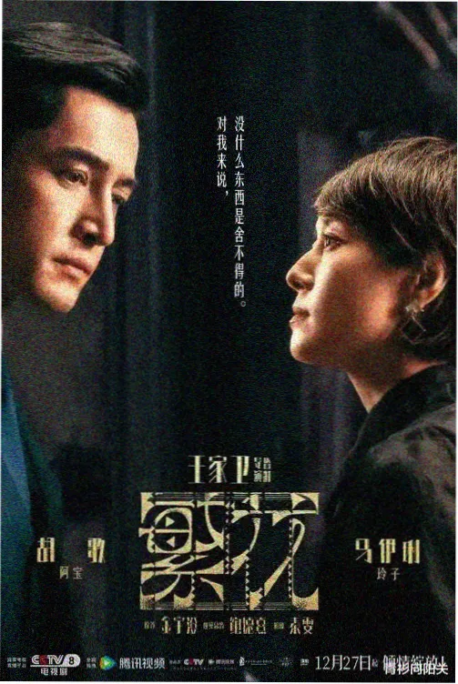 国产剧集长街灯火封面